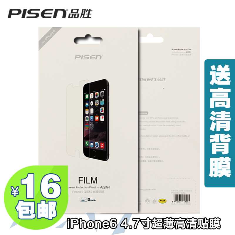 品胜 iPhone6贴膜 4.7寸 ip6高清膜 苹果6手机膜2.5D弧边超薄贴膜