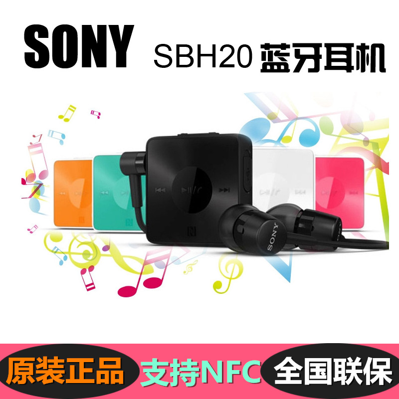 Sony/索尼 SBH20立体声蓝牙耳机 NFC双待机 国行正品