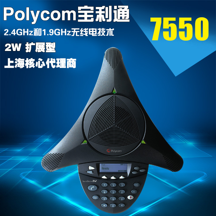 宝利通（POLYCOM）音频会议系统电话机SonudStation 2WEX扩展型