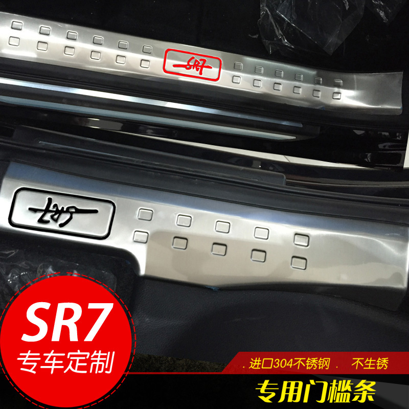 众泰SR7不锈钢迎宾踏板内置门槛条众泰SR7汽车改装装饰配件专用