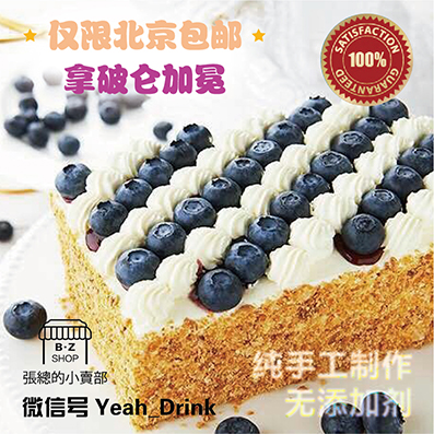 拿破仑蛋糕蓝莓奶油蛋糕生日蛋糕手工制作北京包邮送货婚礼蛋糕