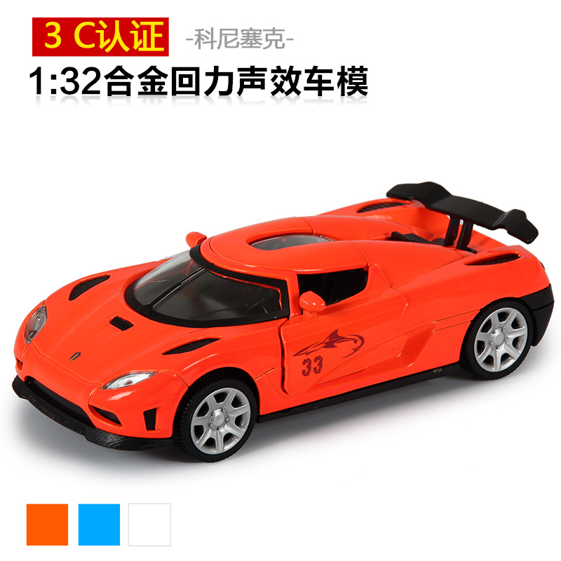 科尼塞克合金车模 回力声效儿童玩具小汽车模型男孩玩具1 32跑车
