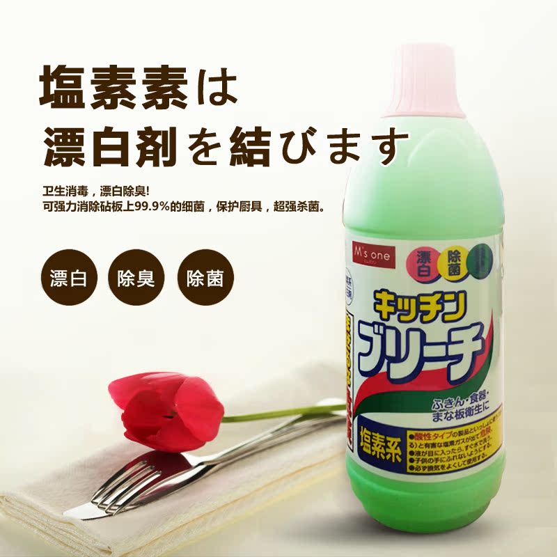 msone日本进口漂白消毒液清洗剂去垢去污剂厨房瓷砖水垢清洁洗剂