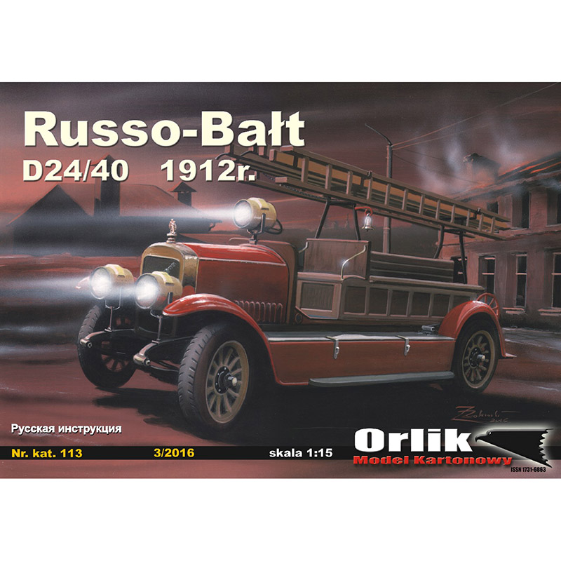 [定购]Russo-Balt D24/40（图纸+龙骨）1:15 消防车 正版纸模型
