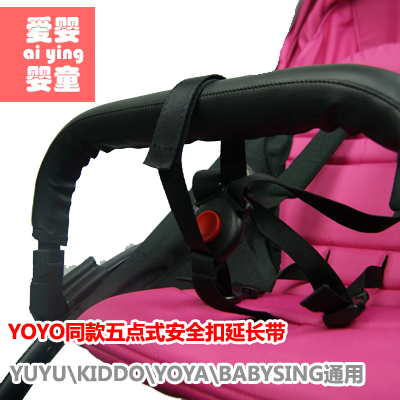 yoyo\\yuyu\\yoya\\kiddo\\babysing\\chbaby等同款婴儿推车扶手延长带
