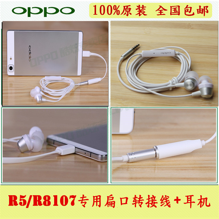OPPOR5 OPPOR8107原配耳机入耳式耳塞原装正品OPPO R5 R8107专用