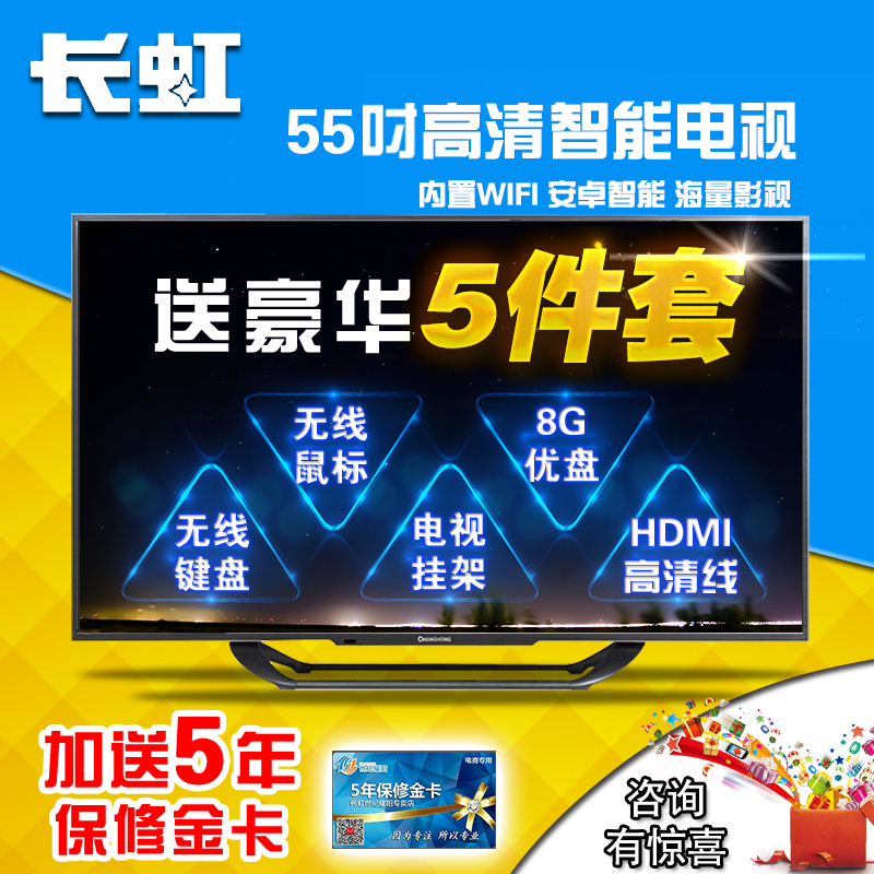 Changhong/长虹 LED55C2080i 55英寸 安卓智能LED电视 内置WIFI