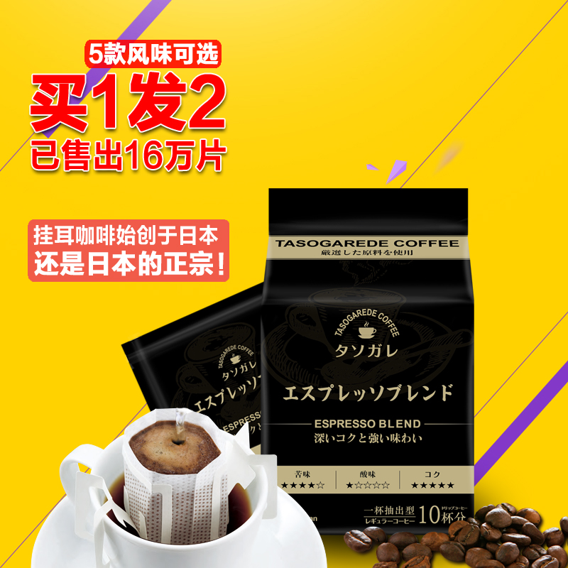 买1发2 日本隅田川意式特浓无糖挂耳咖啡现磨豆纯黑咖啡粉滤挂式