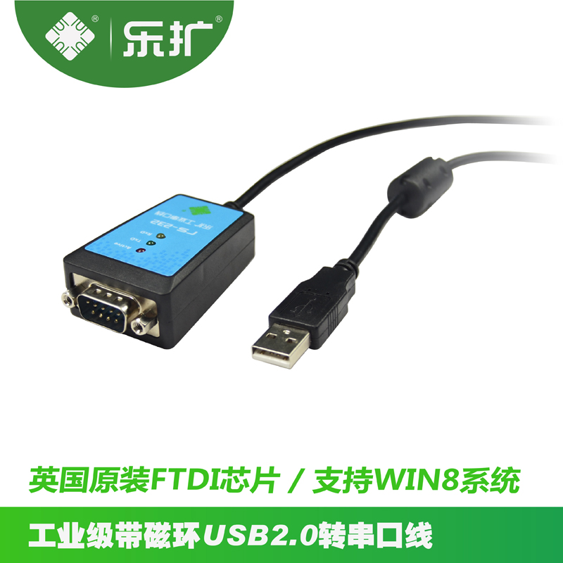 乐扩 USB转串口线 DB9针COM口 FTDI芯片 工业级USB2.0转RS232