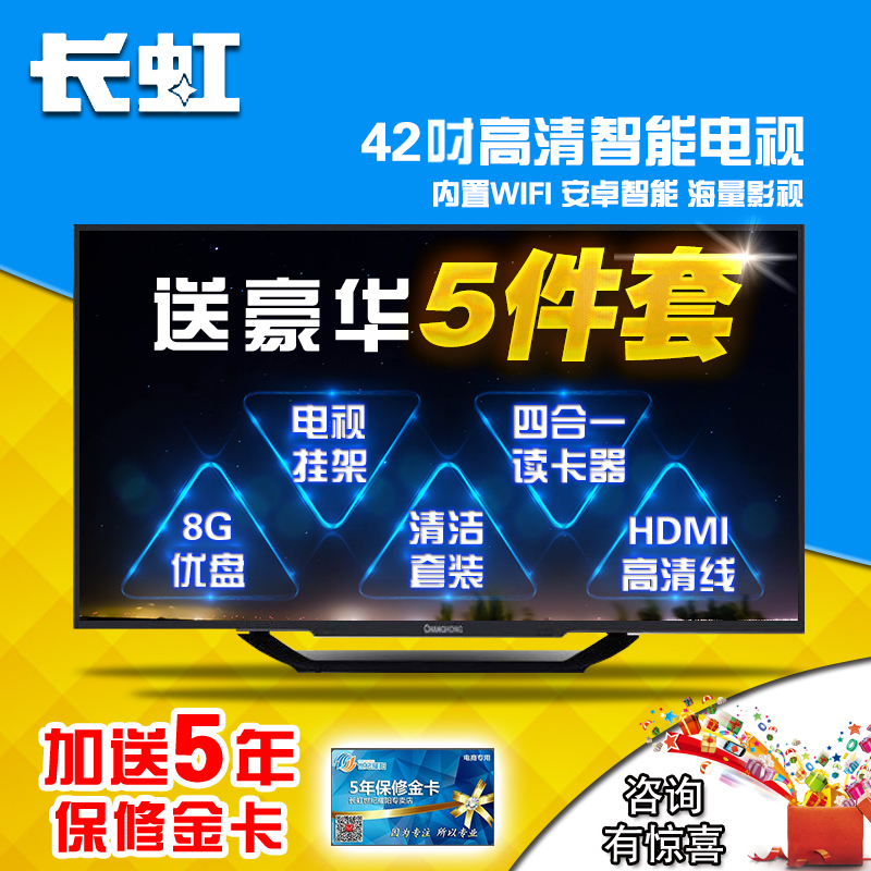 Changhong/长虹 LED42C2080i 42吋内置WIFI安卓智能LED液晶电视