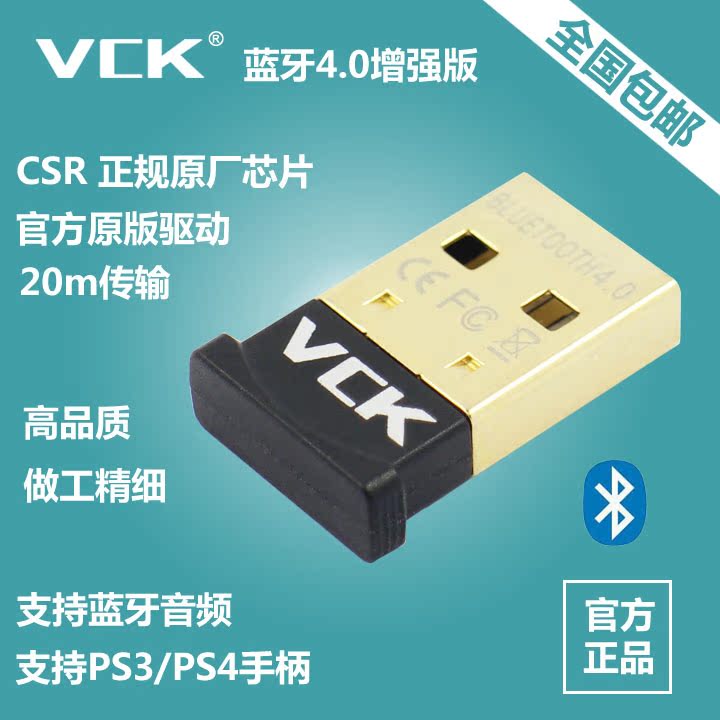 VCK迷你USB蓝牙适配器4.0接收器电脑耳机音箱极米Z3百度投影乐视