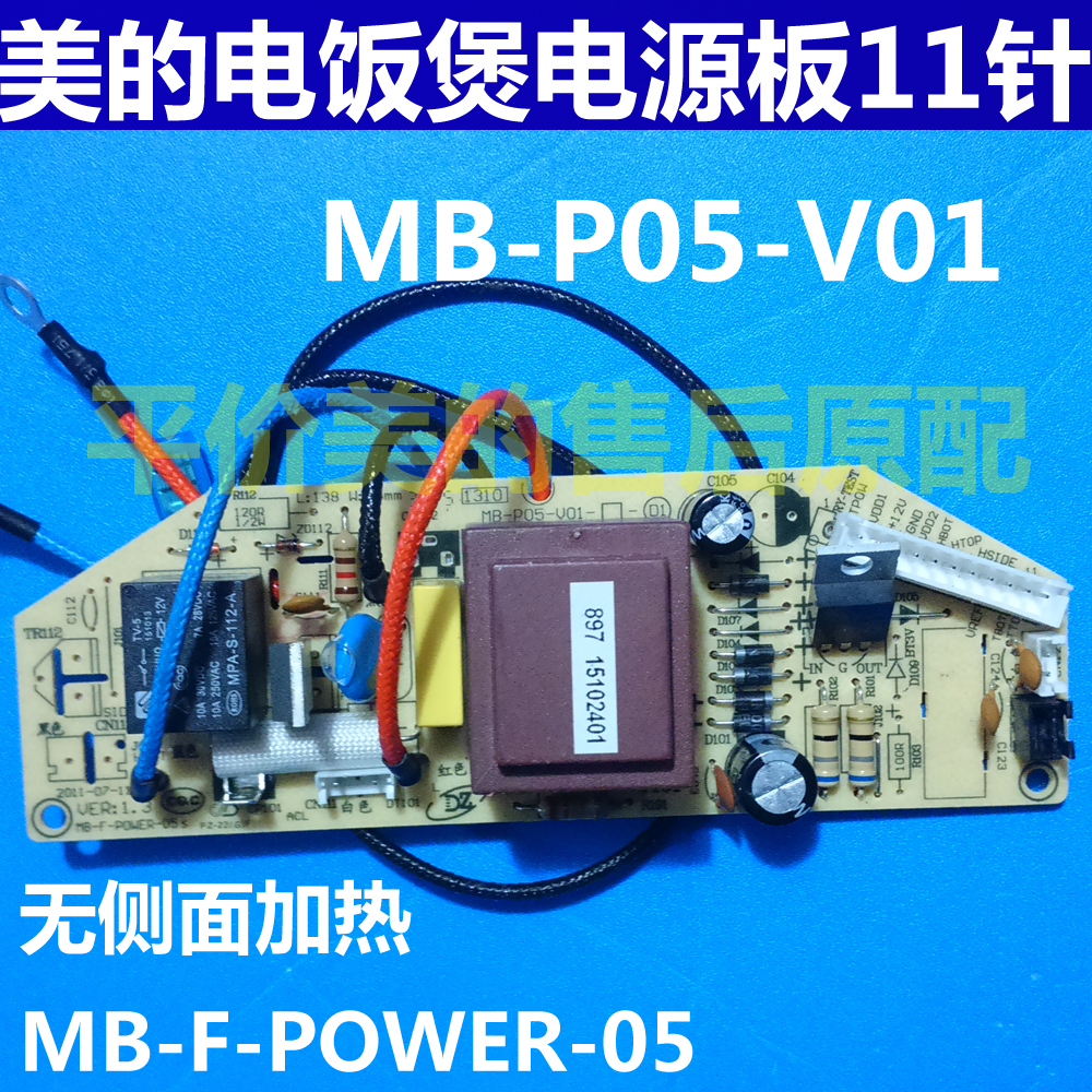 美的电饭煲MB-F-POWER-05电源板MB-FD30R/FS407B/FD162主板线路板