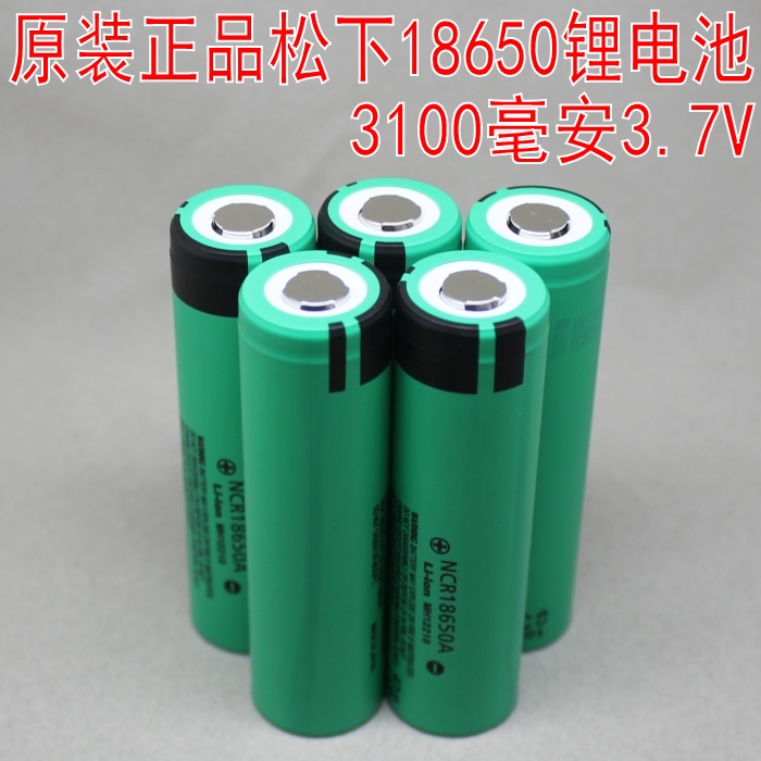 大容量日本进口松下 NCR18650A 3100mAh 充电锂电池 松下3100毫安