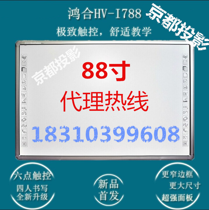 鸿合i788红外交互式电子白板 鸿合i785升级版 触控交互一体机