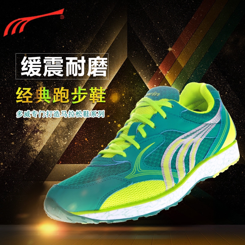 正品多威慢跑鞋秋季透气男鞋女鞋新款马拉松鞋运动鞋跑步鞋MR3705