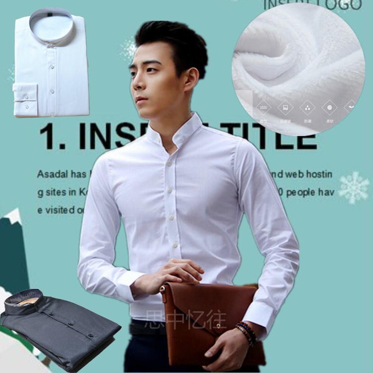2015新品加绒厚款立领修身长袖衬衫 男士韩版黑白色保暖长袖衬衣