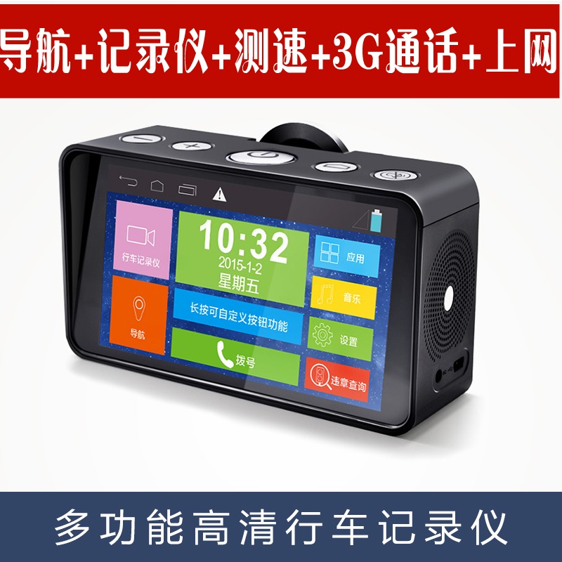 安卓GPS智能导航行车记录仪带电子狗测速一体机1080P高清广角夜视