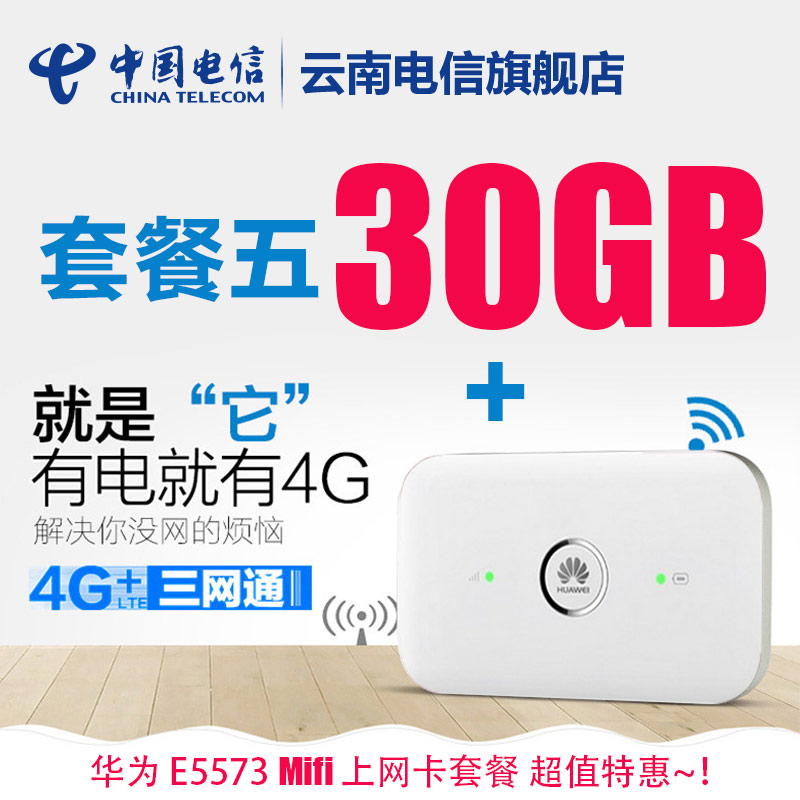 云南电信4G无线上网卡全国流量卡ipad手机卡mif优惠套餐包