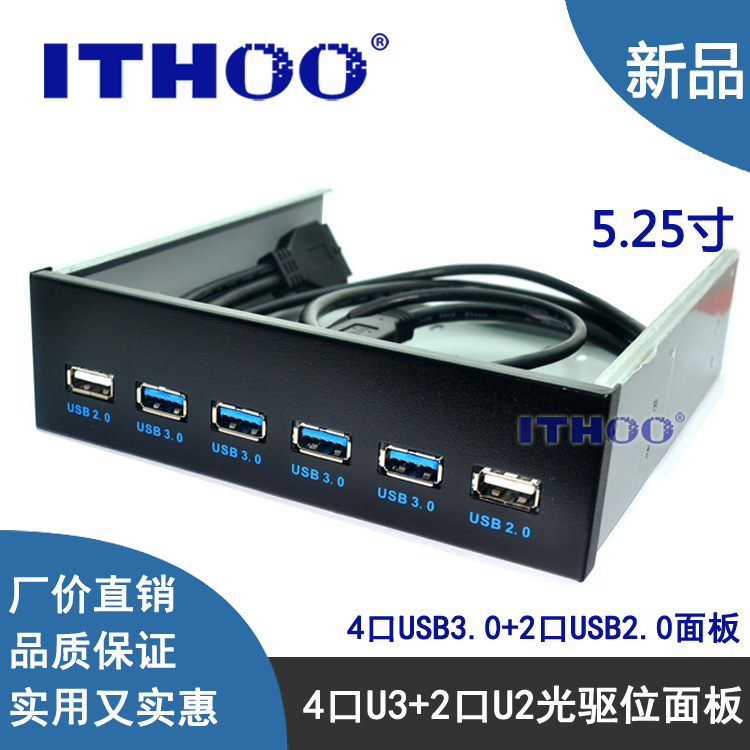 包邮USB3.0前置面板 光驱位6口hub 19PIN转4口USB3.0+2口USB2.0