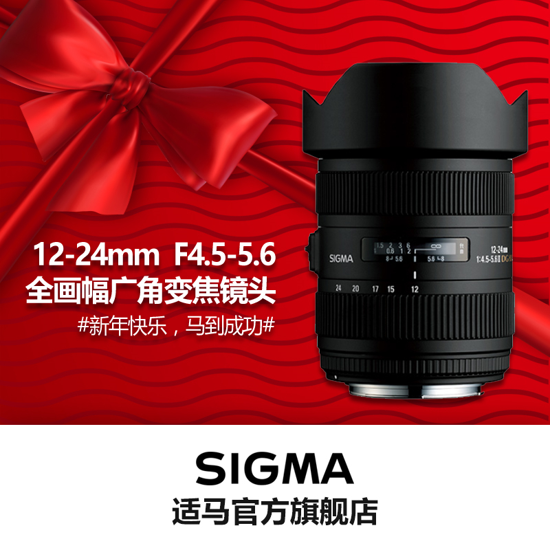 包邮Sigma/适马 12-24mm F4.5-5.6 II DG 大广角全画幅风景镜头