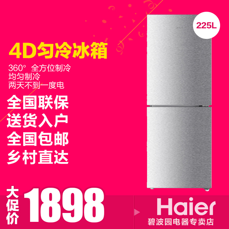 Haier/海尔 BCD-225TMPM 225升 两门 节能 冷藏冷冻 匀冷电冰箱