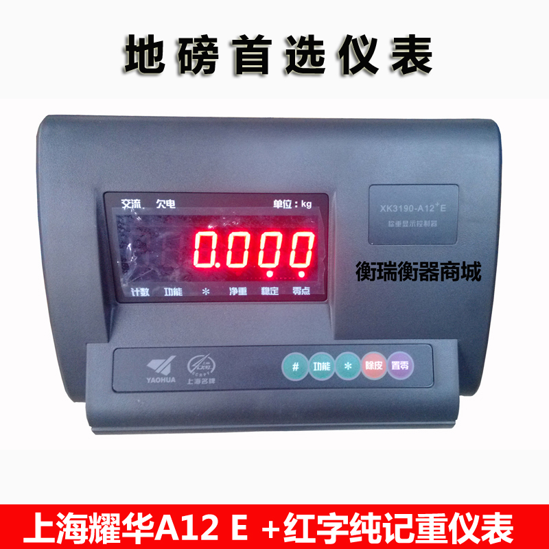 电子秤仪表 称重仪表工业自动化 耀华A12E地磅仪表红色数码管显示