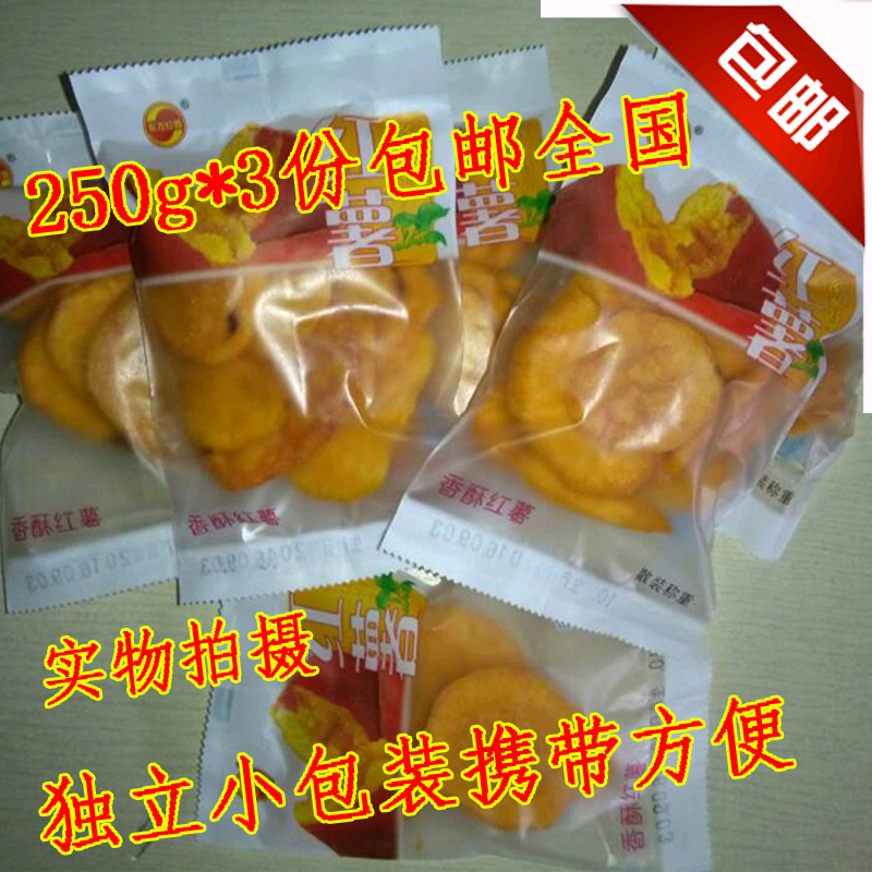 香酥红薯片独立包装福建特产广大园连城地瓜干250g份多省3包邮