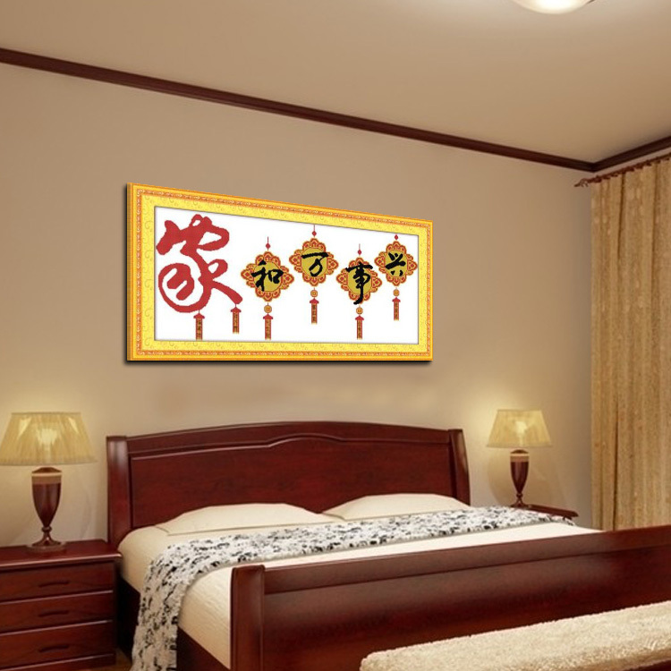 精准印花十字绣最新款客厅大幅挂画中国风系列 家和万事兴祥和版