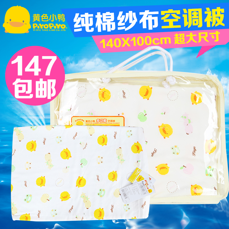 黄色小鸭正品 婴幼儿春夏纯棉凉被子140×100纱布空调被被褥32037