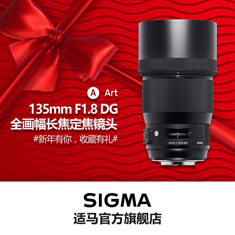 适马sigma 135mm F1.8 HSM DG art大光圈人像定焦镜头