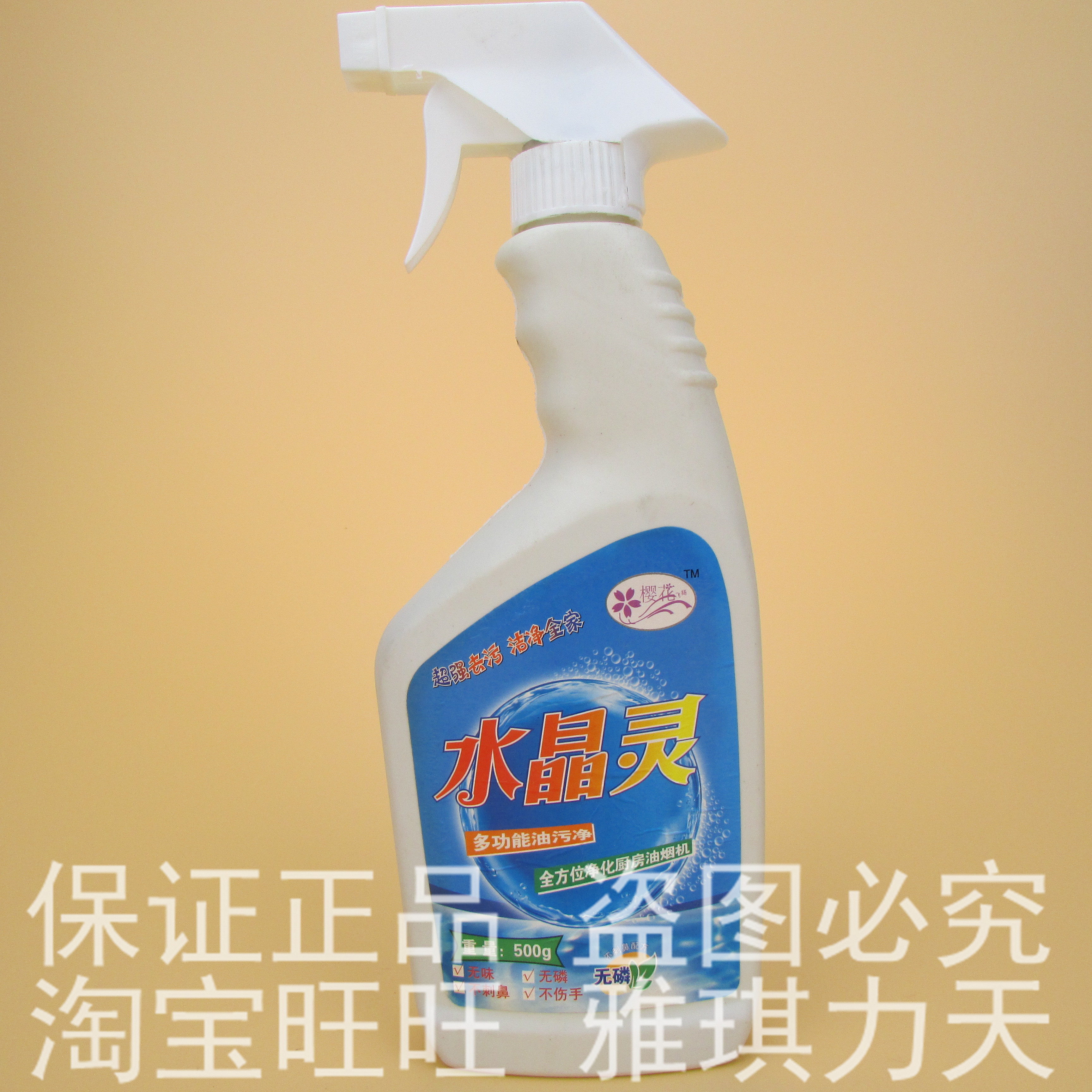 【官方直销】 水精灵多功能油污净 清洁剂 清洗剂 单瓶装