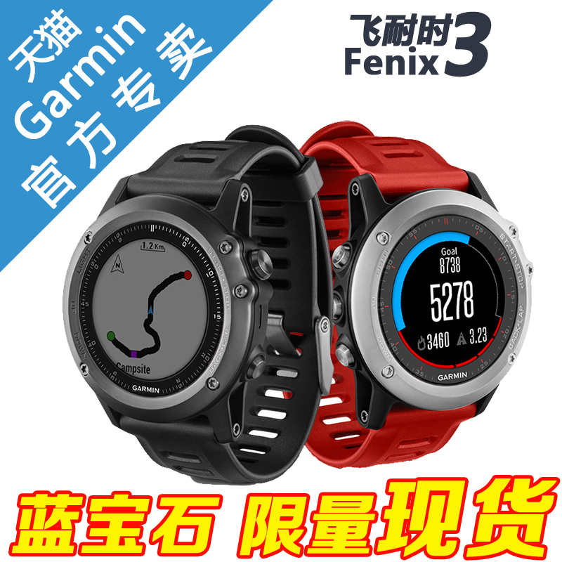 Garmin佳明Fenix3飞耐时3 GPS户外登山跑步运动手表 游泳心率腕表