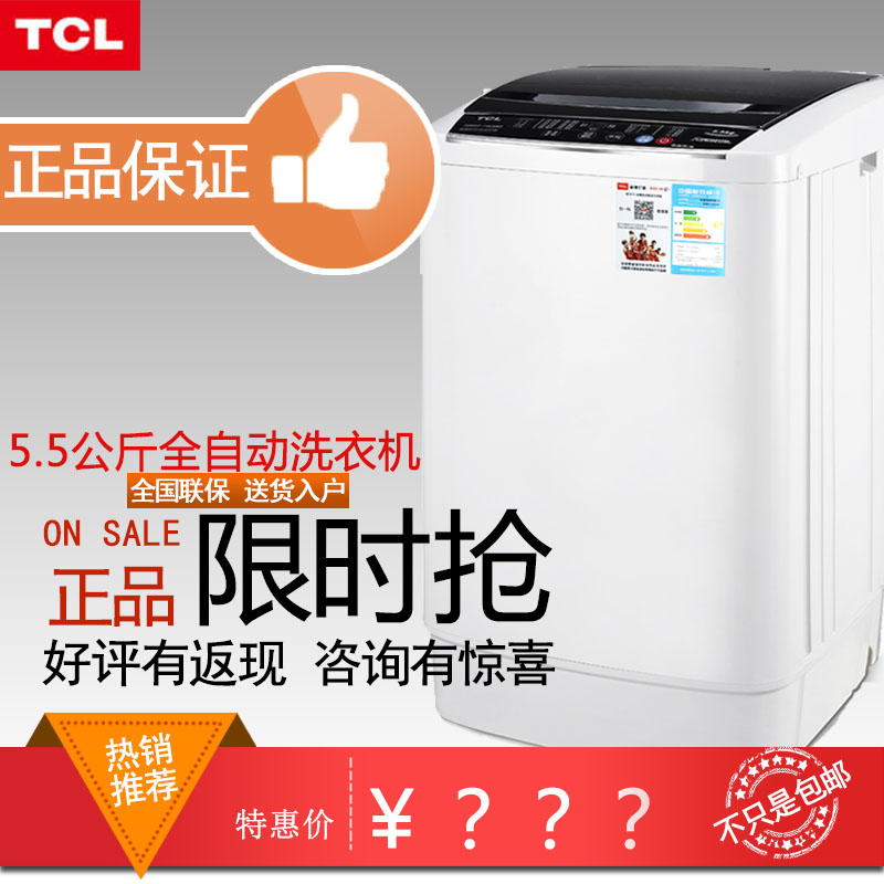 TCL  XQB55-1028NS 5.5公斤全自动智能波轮洗衣机  新品包邮