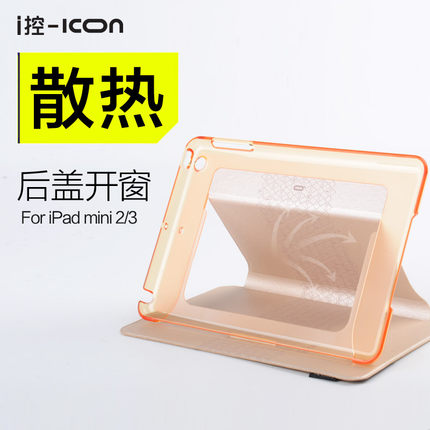 ICON 新款苹果ipadmini2保皮套迷你3超薄保护套 散热支架外壳包邮