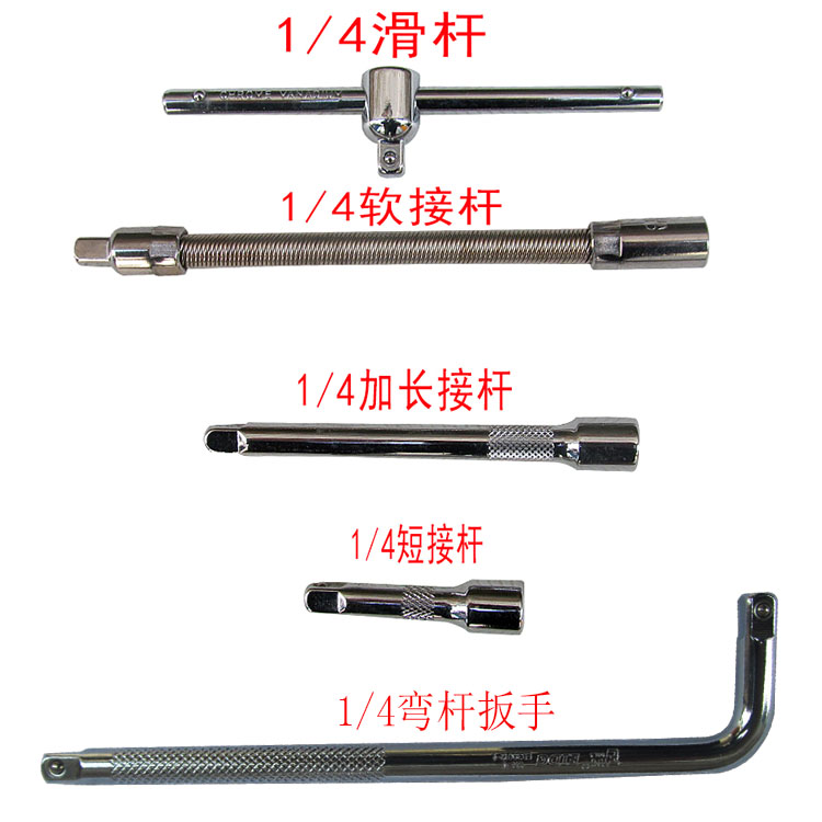 1/4寸铬钒钢套筒接杆延长杆连接工具套筒杆 滑杆 软接杆