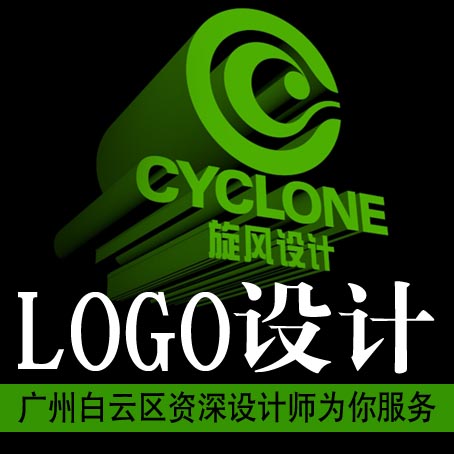 广州市白云区 logo设计 资深设计
