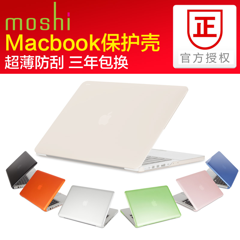 Moshi苹果笔记本Macbook Air Pro13寸电脑保护外壳磨砂防刮