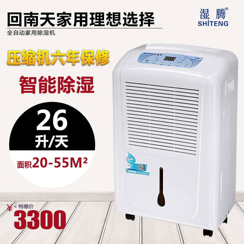 上海湿腾家用除湿机静音干衣抽湿机 地下室吸湿器干燥机ST-826B