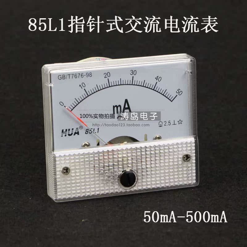 85L1交流电流指针表电流表30 50mA 100mA 200 300 500mA 型号齐全