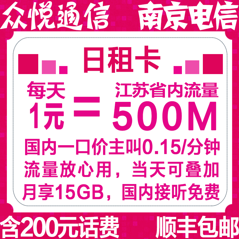 南京电信日租卡|大王卡移动流量电话卡|上网卡手机卡|电信流量卡