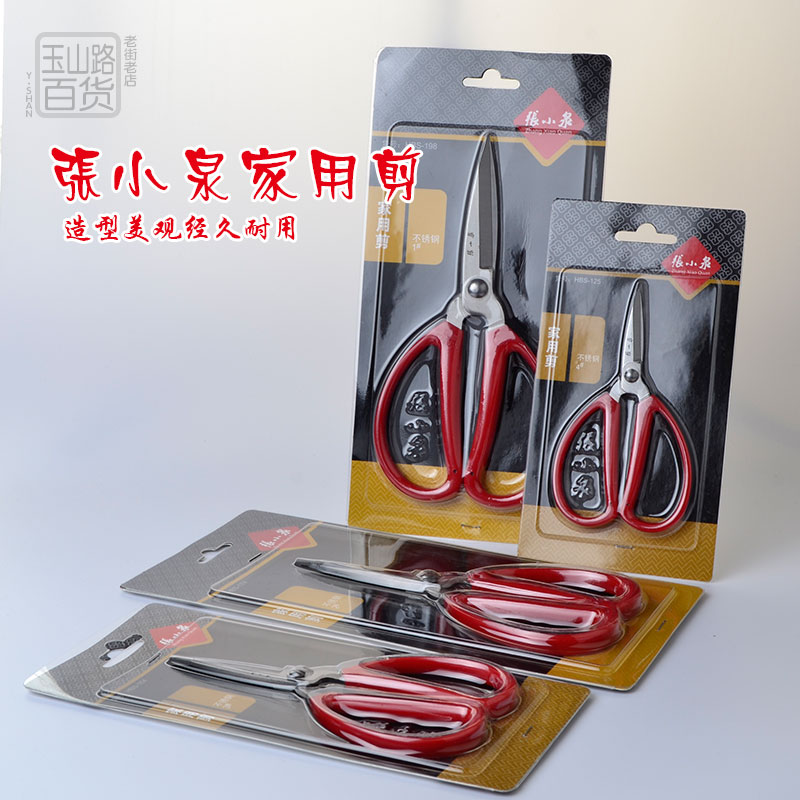 上海张小泉牌剪刀 家用剪 红色塑料手柄剪刀文具剪办公剪老牌