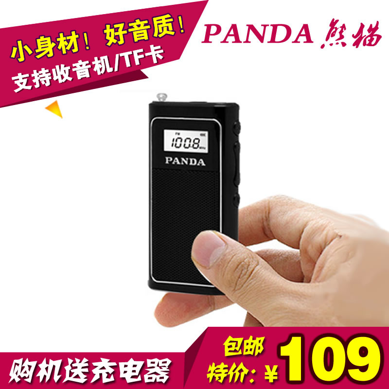 PANDA/熊猫 6200超小型袖珍迷你插卡MP3播放器充电半导体收音机