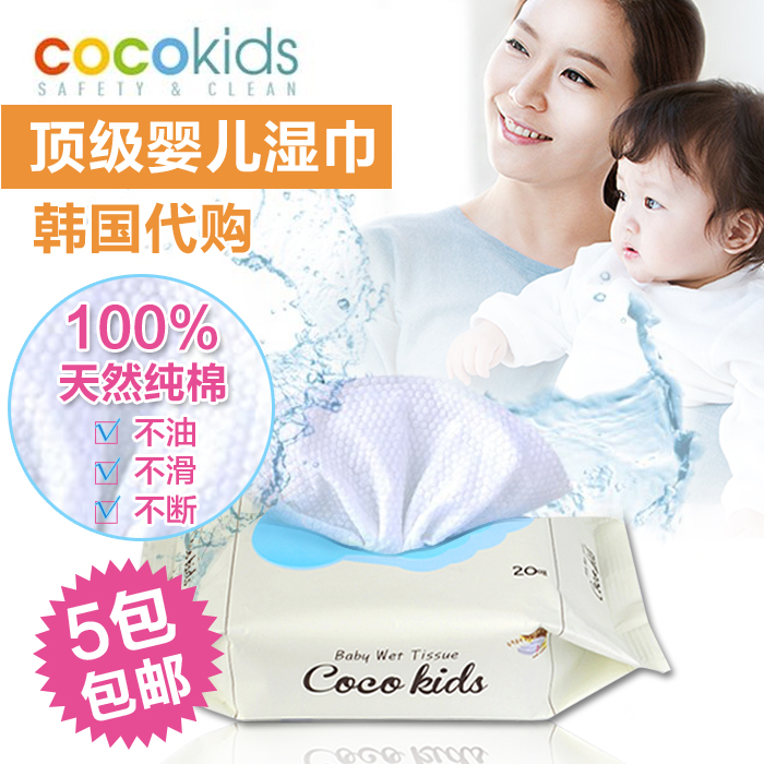 韩国代购 可可儿婴儿手口湿巾宝宝湿纸巾新生儿童屁屁专用 20抽现