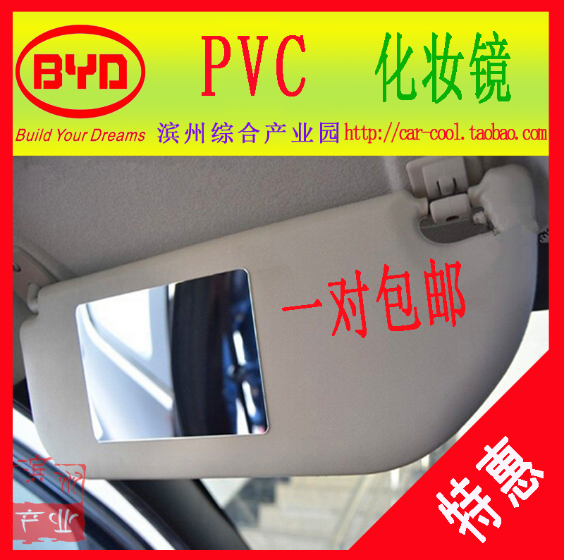 汽车遮阳板化妆镜子 车用内饰镜 车载PVC超薄遮阳板装饰镜 包邮