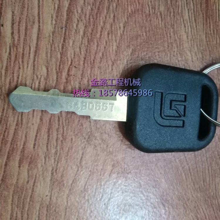 柳工钥匙挖掘机配件开门钥匙启动钥匙点火钥匙门锁钥匙锁芯钥匙
