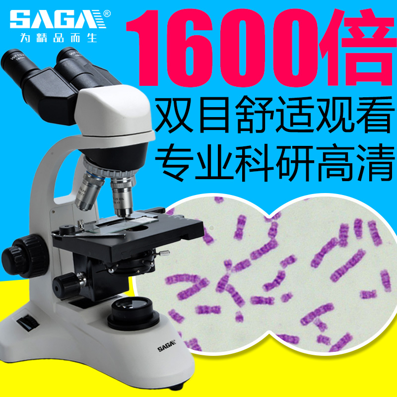 萨伽光学专业生物双目显微镜 学生科研高清细菌专业物镜电子目镜