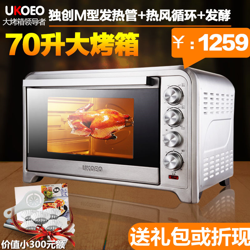 现货家宝德UKOEO HBD-7002德国家商用电烤箱70L升烘培大容量烤箱
