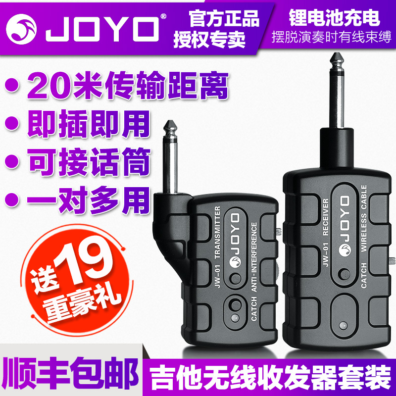 包顺丰JOYO 卓乐JW-01电吉他乐器无线发射接收器 麦克风音频连接