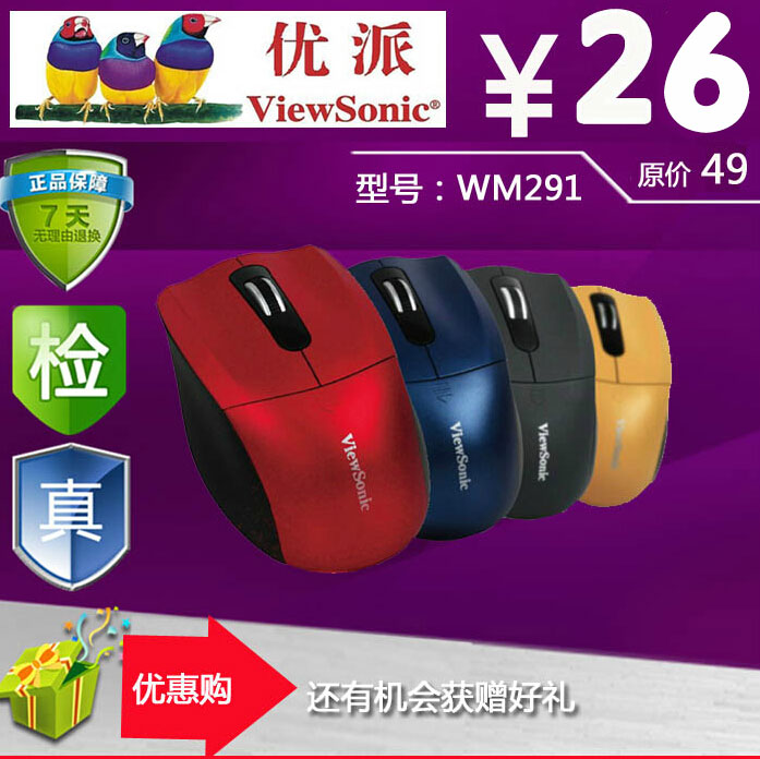 优派ViewSonic mw291无线鼠标可爱鼠标光电鼠标节能送电池 笔记本