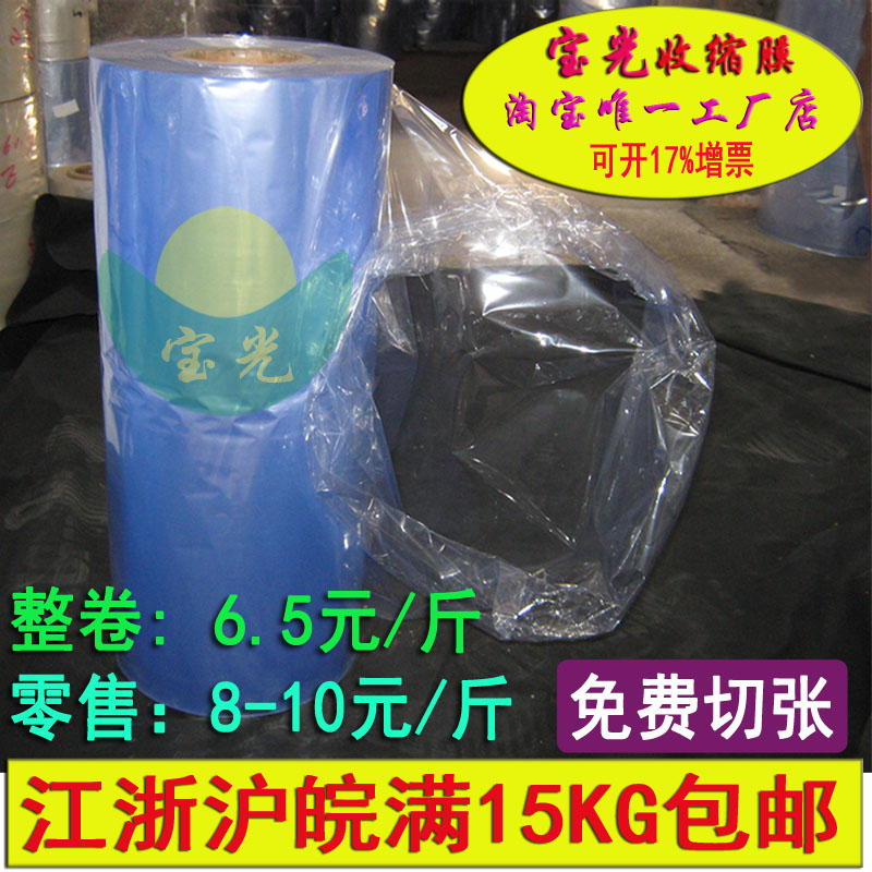 热缩膜pvc热收缩膜塑封膜吸塑膜包装袋现货宽5-150CM可定做热缩袋